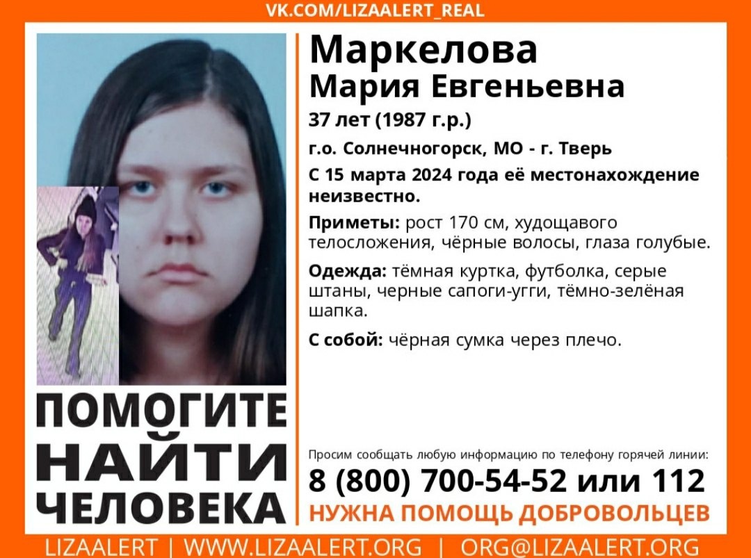 В Твери волонтеры разыскивают 37-летнюю Марию Маркелову