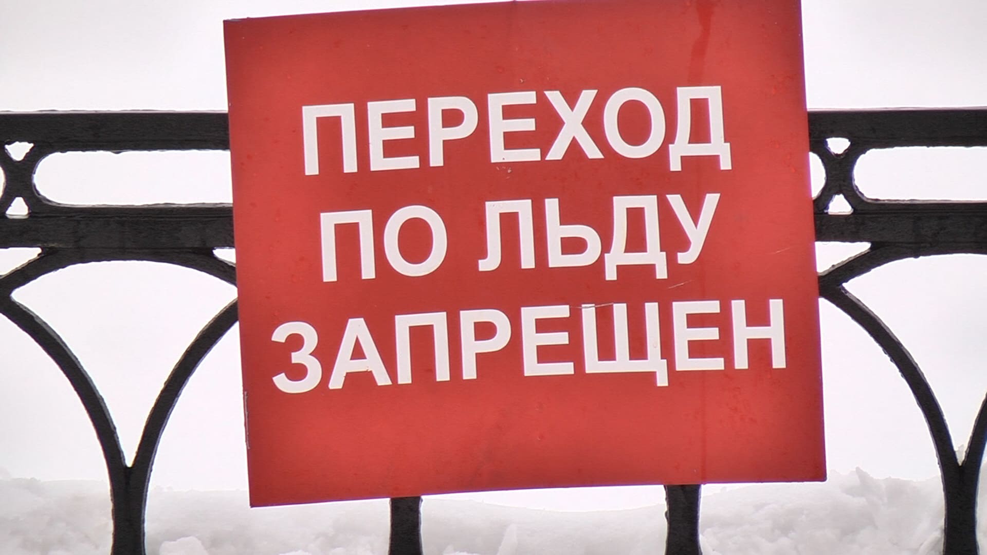 В Тверской области самый прочный лед — в Весьегонске