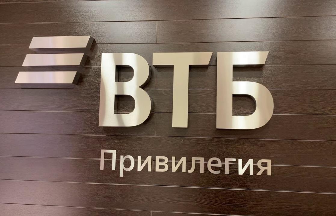 ВТБ запускает дистанционное оформление пакета «Привилегия» 12 мая 2020