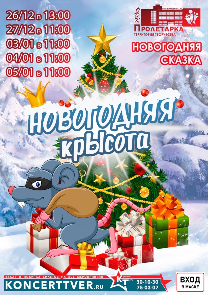 Закупка Билетов На Новогодние Елки Закупка Билетов На Новогодние Елки