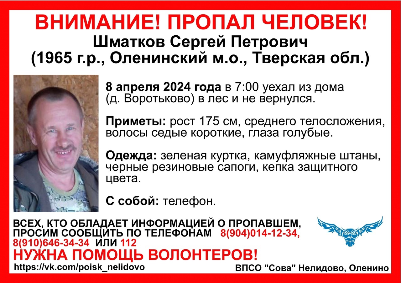 В Тверской области после исчезновения 59-летнего мужчины возбудят уголовное дело