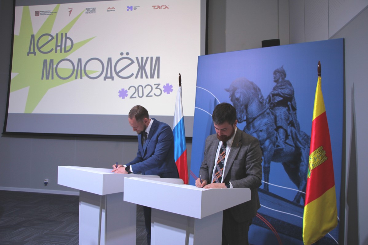 Тверское подразделение АтомЭнергоСбыта и региональное министерство молодежной политики заключили соглашение о сотрудничестве