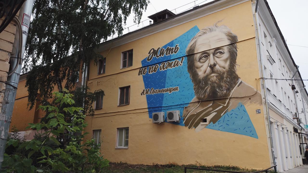 В Твери создано новое граффити с изображением Солженицына