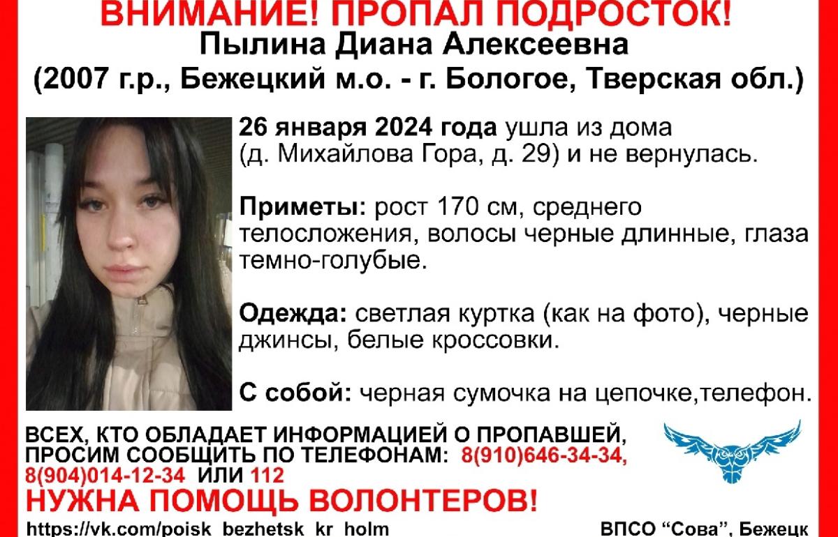 В Бежецком районе пропала 17-летняя Диана Пылина – Новости Твери и городов Тверской  области сегодня - Afanasy.biz – Тверские новости. Новости Твери. Тверь  новости. Новости. Новости сегодня. Новости Твери сегодня. Последние новости