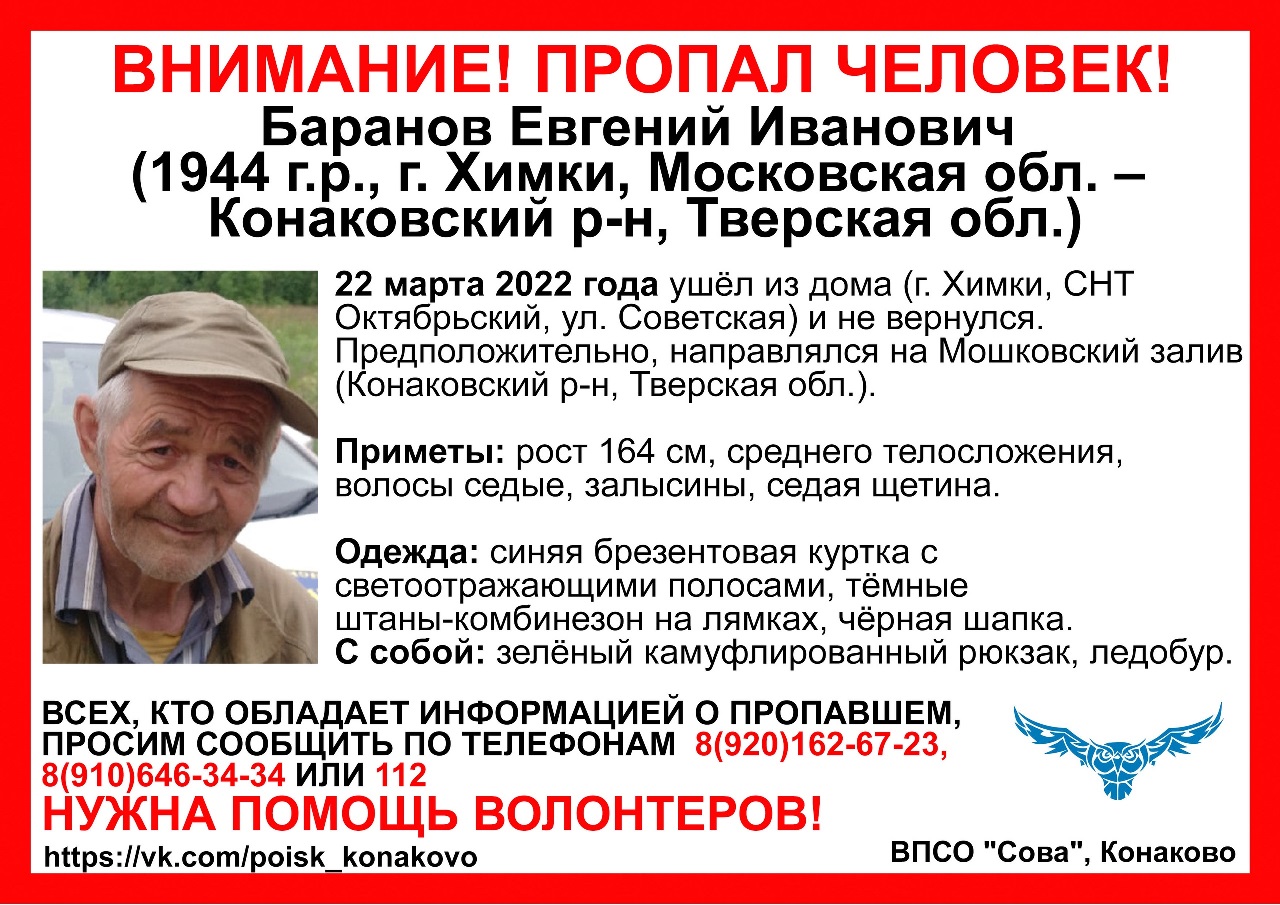 В Тверской области ищут пожилого рыбака из Химок