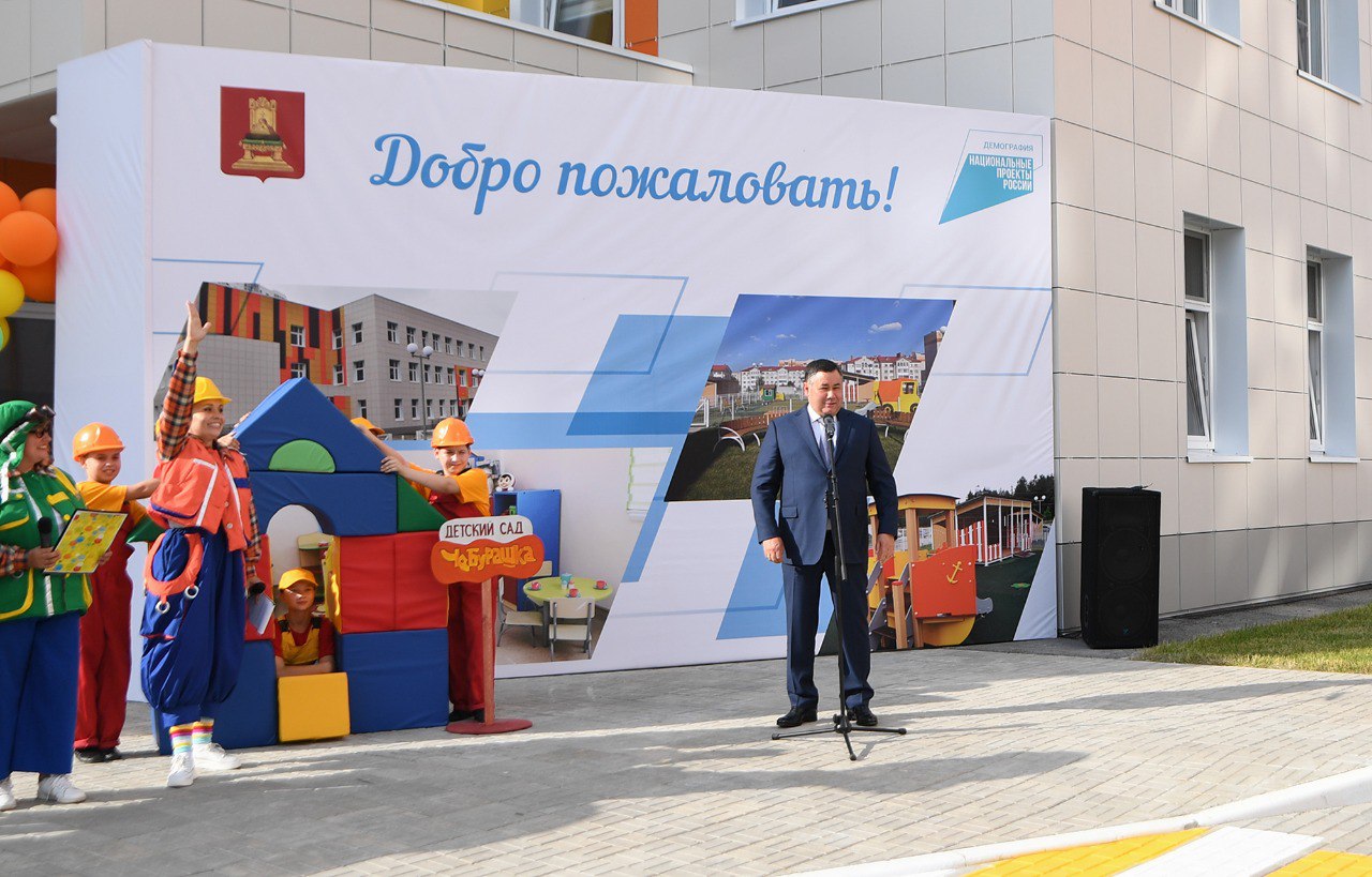 В Твери открыли новый детский сад  - новости Афанасий