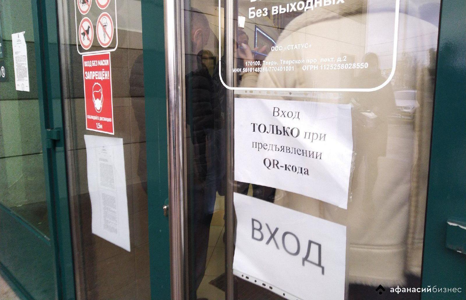 Жителям Тверской области рассказали, где получить бумажный QR-код 