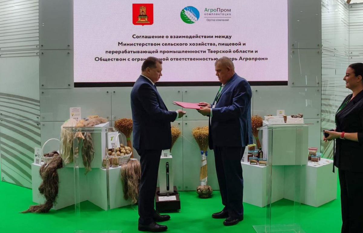 Соглашения о реализации новых аграрных проектов в Тверской области подписаны на выставке «Золотая осень» в Москве