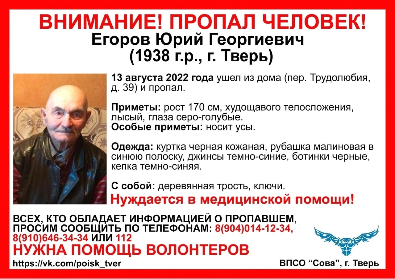 В Твери ищут 84-летнего дедушку | 17.08.2022 | Тверь - БезФормата