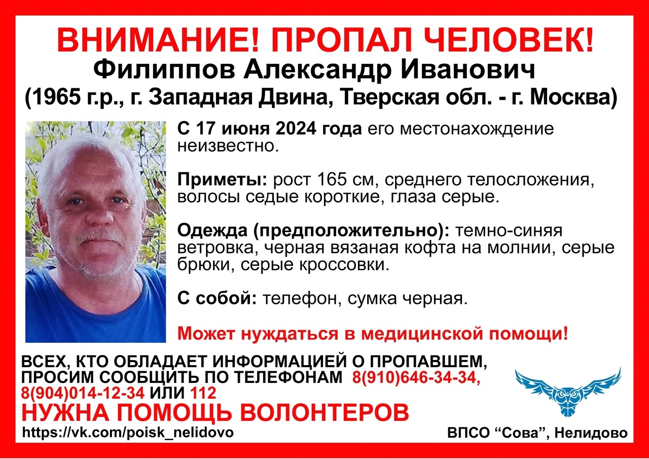 В Тверской области пропал 59-летний Александр Филиппов
