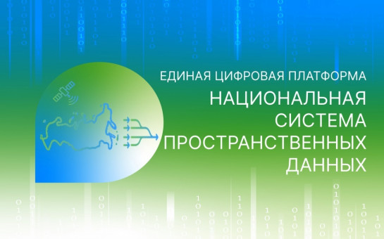 В Россельхознадзоре изучили, как работать с новым геоинформационным порталом НСПД