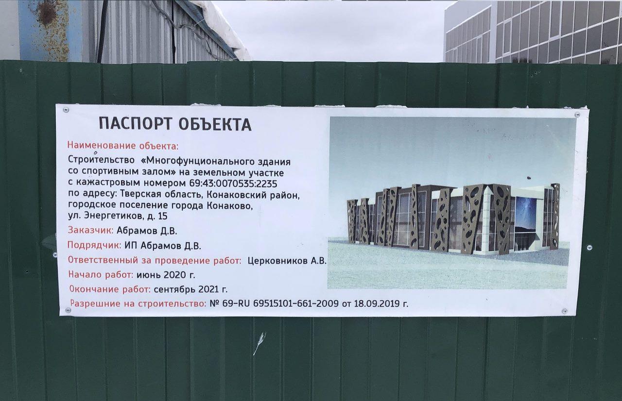 В Тверской области строящийся спорткомплекс незаконно подключили к газу - новости Афанасий
