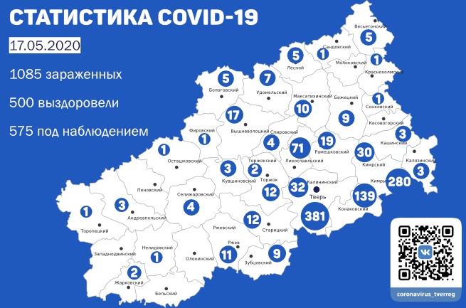 Карта коронавируса в Тверской области: новые случаи по районам