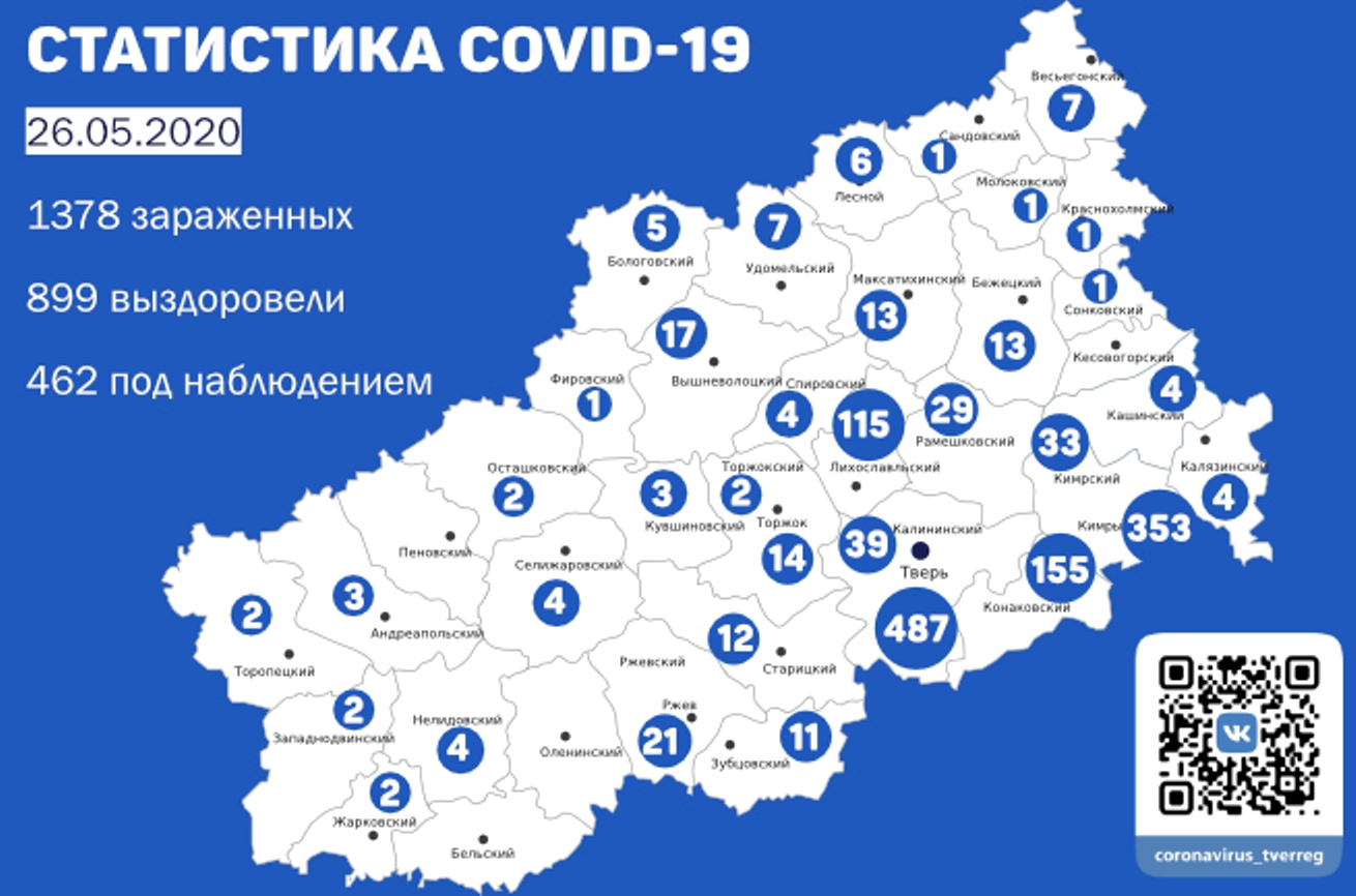 Карта коронавируса в Тверской области: данные на 26 мая