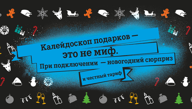 Теле2 Подарок На Новый Год Теле2 Подарок На Новый Год