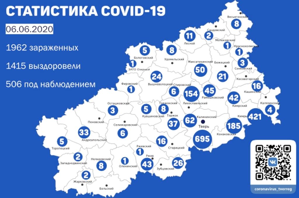 Карта коронавируса в Тверской области: где новые случаи 6 июня