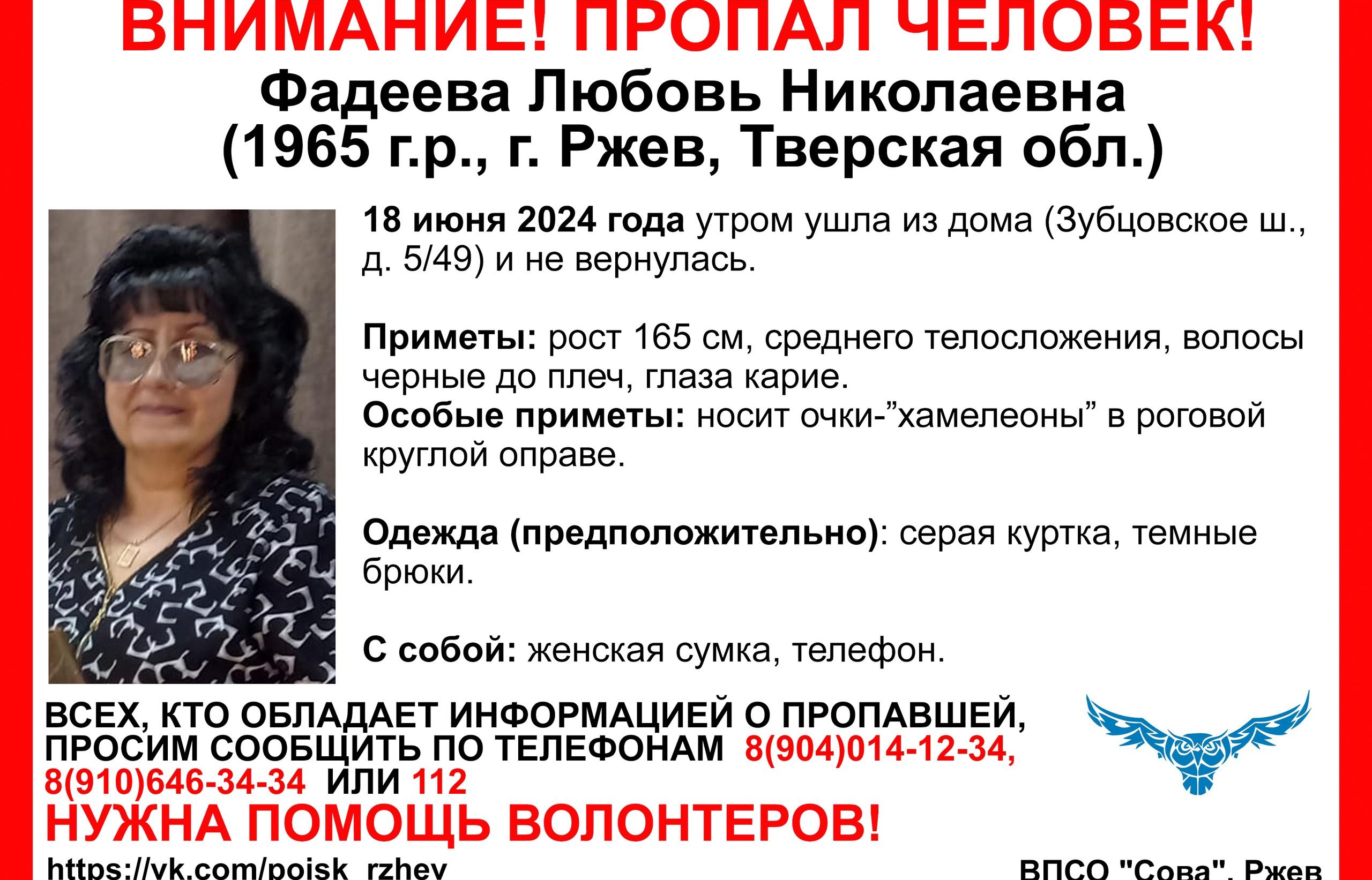 Во Ржеве пропала 59-летняя Любовь Фадеева – Новости Твери и городов Тверской  области сегодня - Afanasy.biz – Тверские новости. Новости Твери. Тверь  новости. Новости. Новости сегодня. Новости Твери сегодня. Последние новости  Твери.