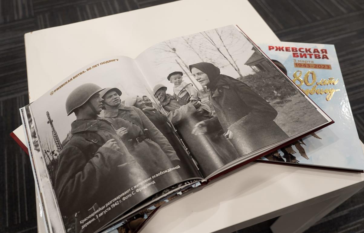 Накануне Дня Победы в Твери презентовали книгу «Ржевская битва. 80 лет подвигу»