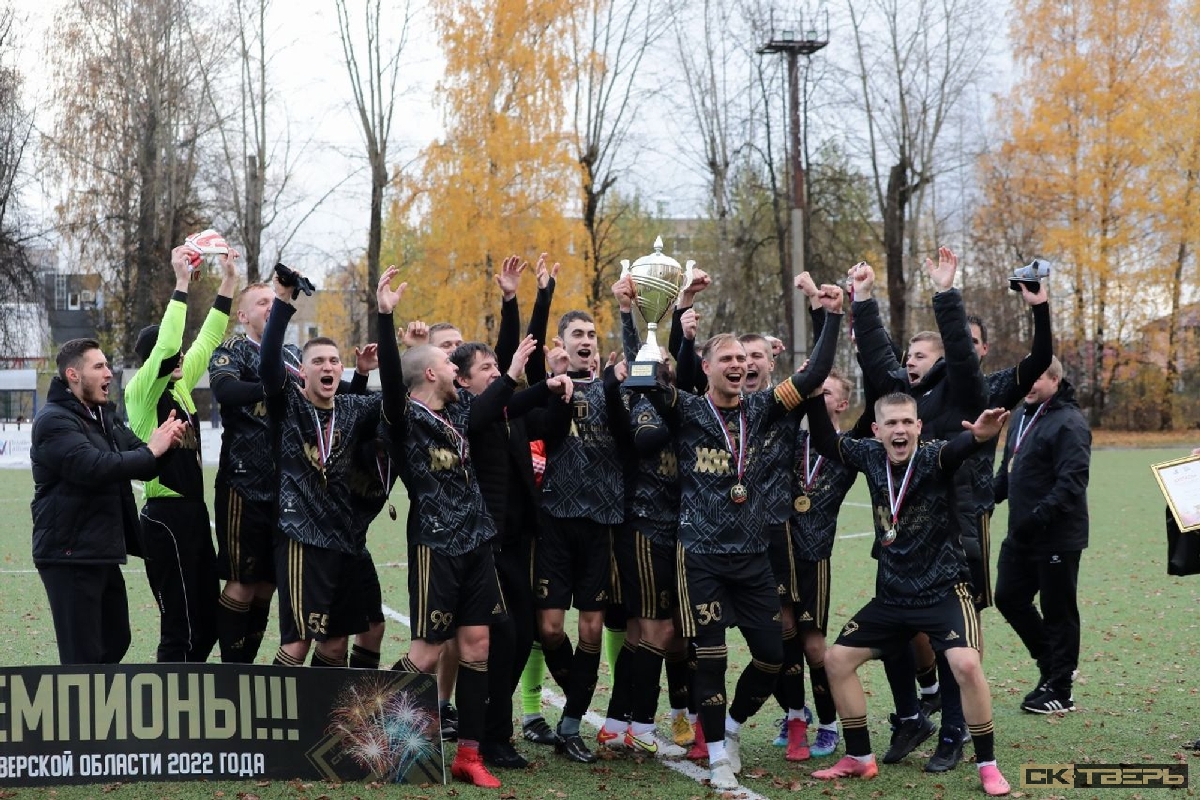 СК «Тверь» стал чемпионом Тверской области по футболу 