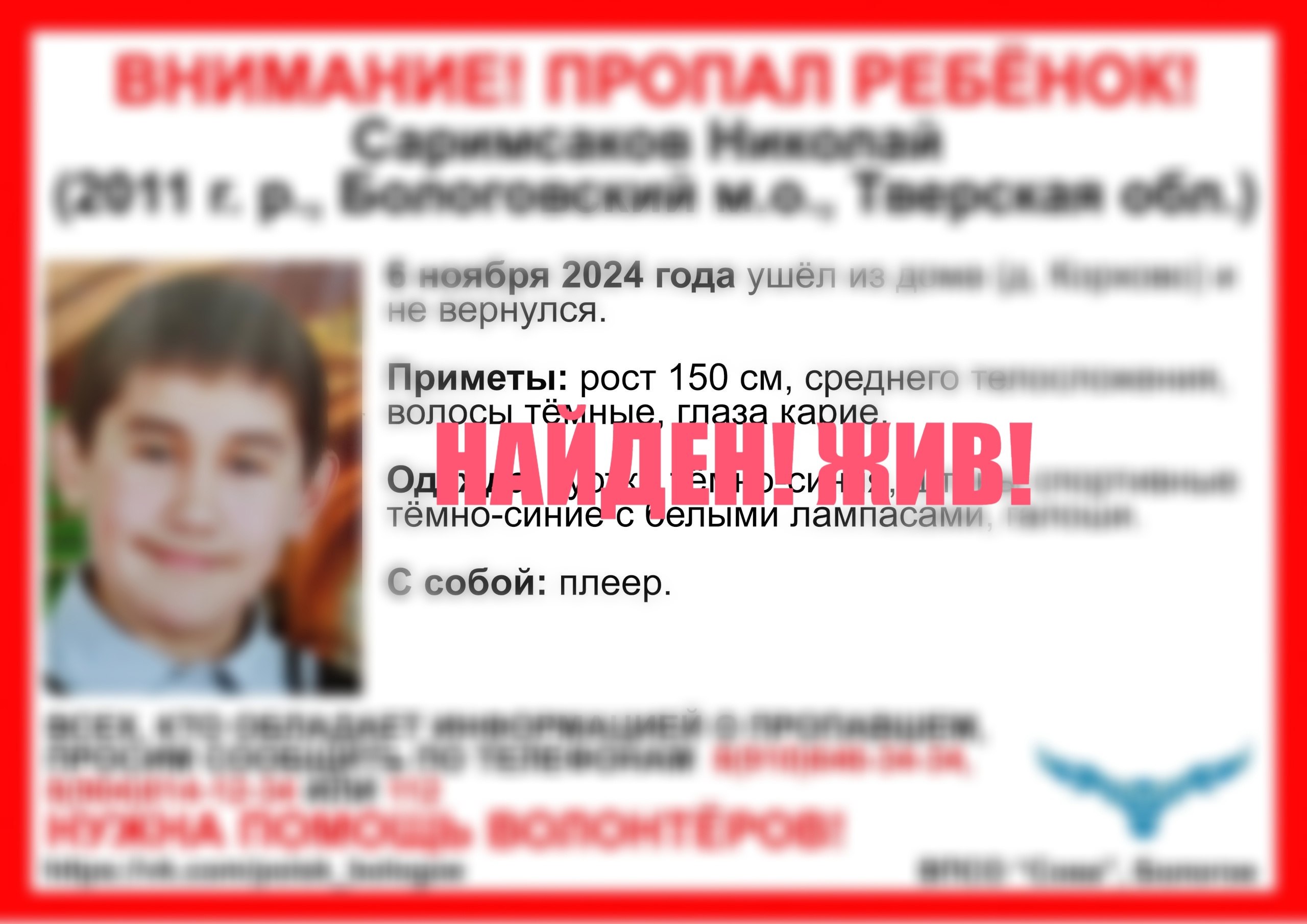 В Бологовском районе нашли 13-летнего Николая Саримсакова