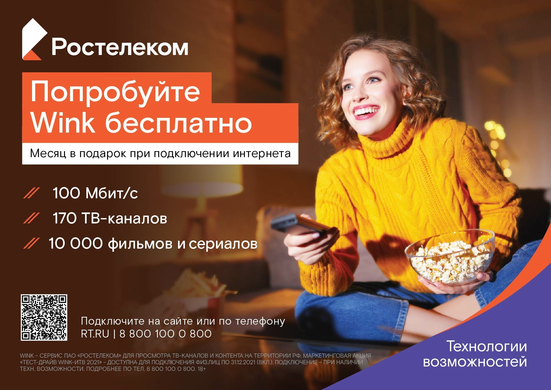 Тест драйв wink акция. Смотреть фото Тест драйв wink акция. Смотреть картинку Тест драйв wink акция. Картинка про Тест драйв wink акция. Фото Тест драйв wink акция