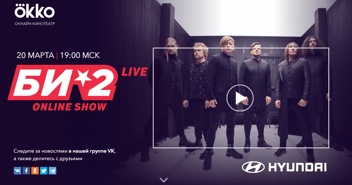 Группа «Би-2» проведет онлайн-концерт на платформе компании экосистемы Сбербанка