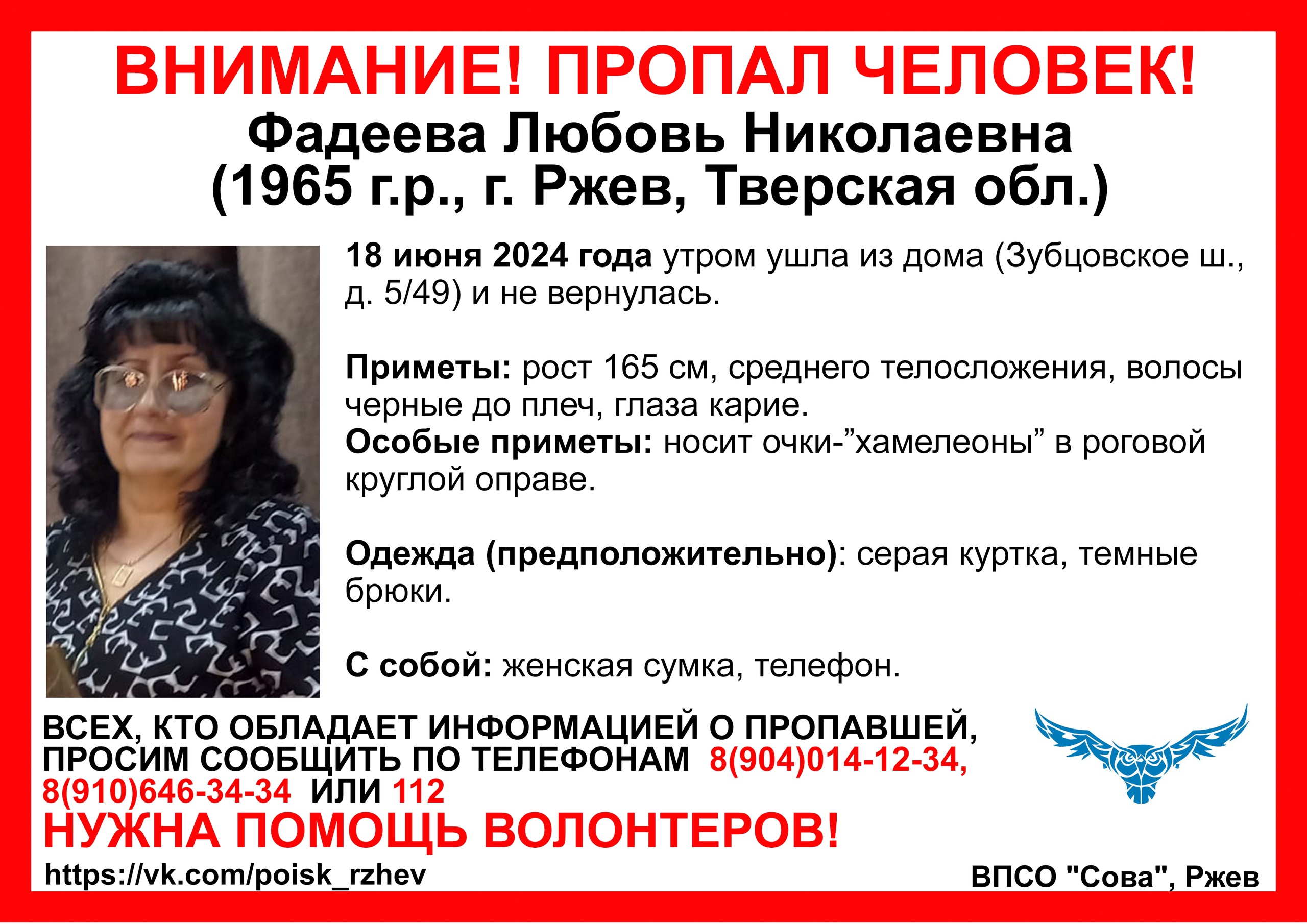 Во Ржеве пропала 59-летняя Любовь Фадеева