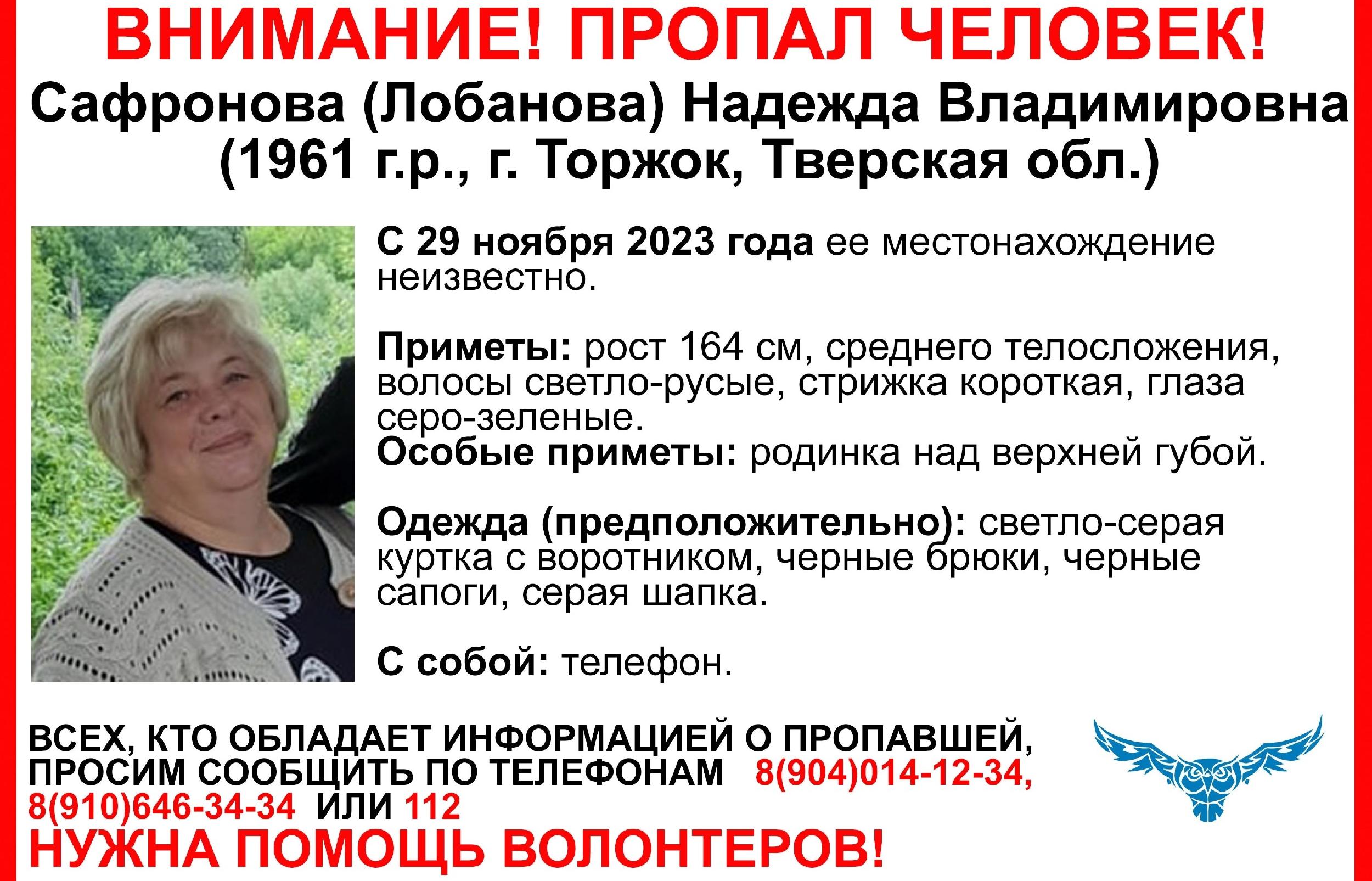 В Торжке волонтеры ищут Надежду Сафронову – Новости Твери и городов  Тверской области сегодня - Afanasy.biz – Тверские новости. Новости Твери.  Тверь новости. Новости. Новости сегодня. Новости Твери сегодня. Последние  новости Твери.