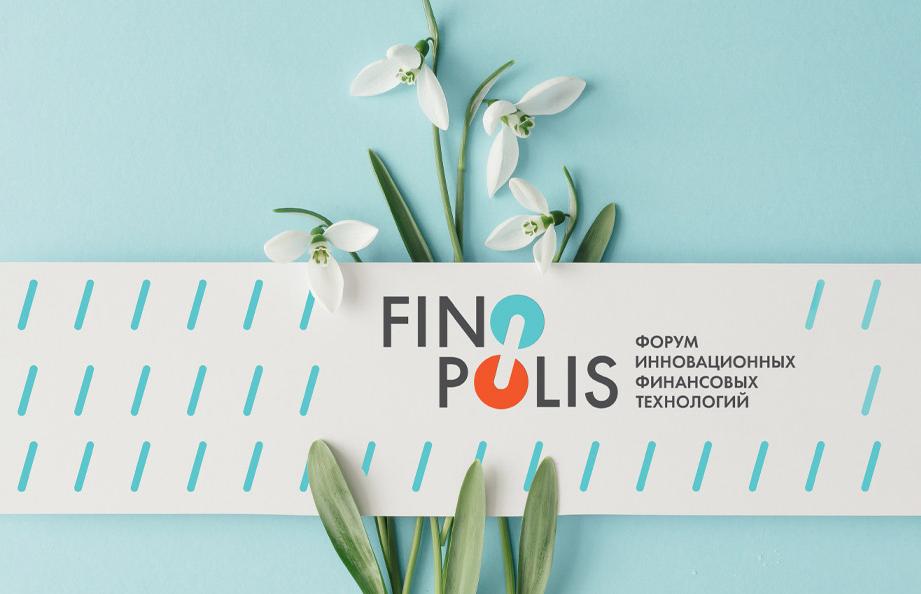 В Москве пройдет финансовый форум  FINOPOLIS 2022 