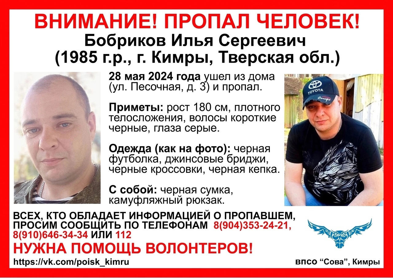 В Кимрах пропал 39-летний Илья Бобиков