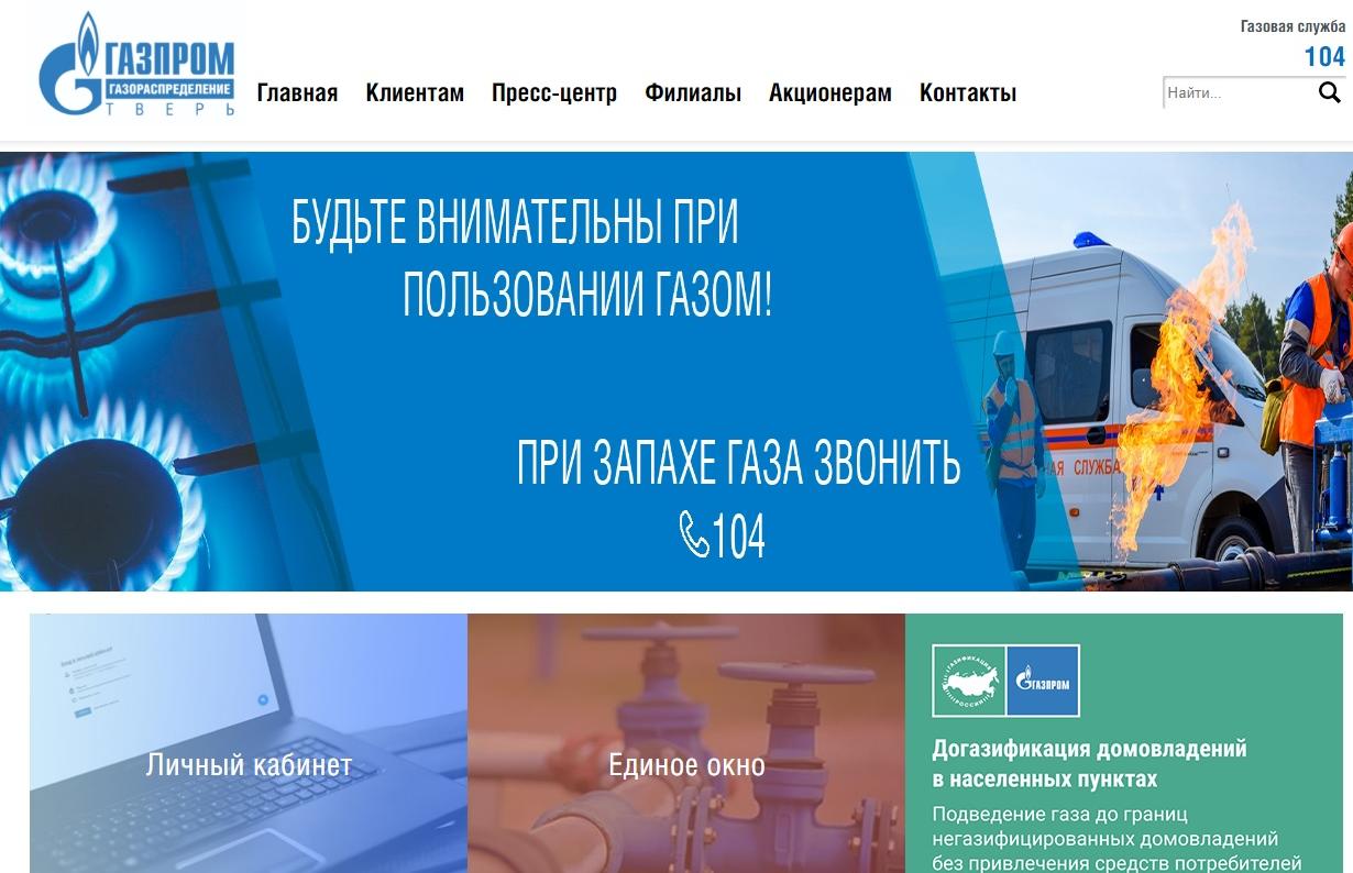Тверь газораспределение фрунзе 5. Тверь газораспределение фрунзе 5