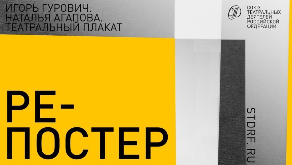 Известные московские художники создадут авторский плакат для спектакля Тверского ТЮЗа