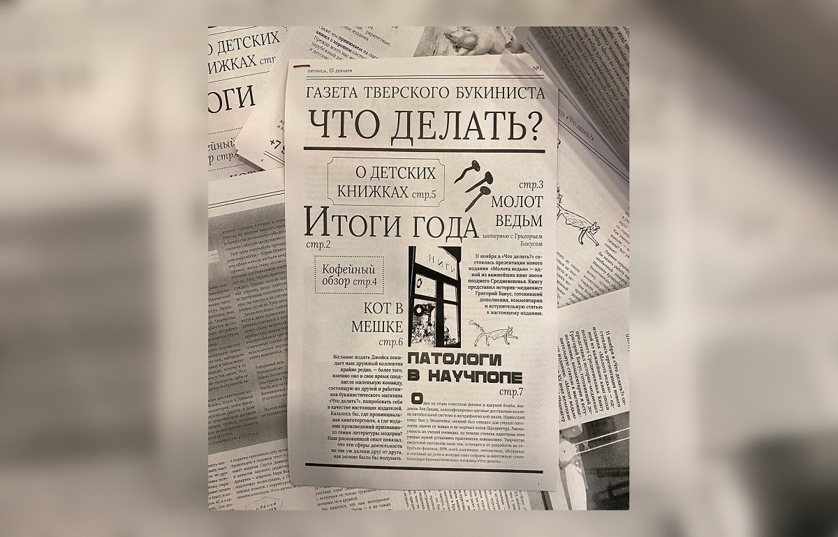 Букинистический магазин в Твери выпустил свою предновогоднюю газету