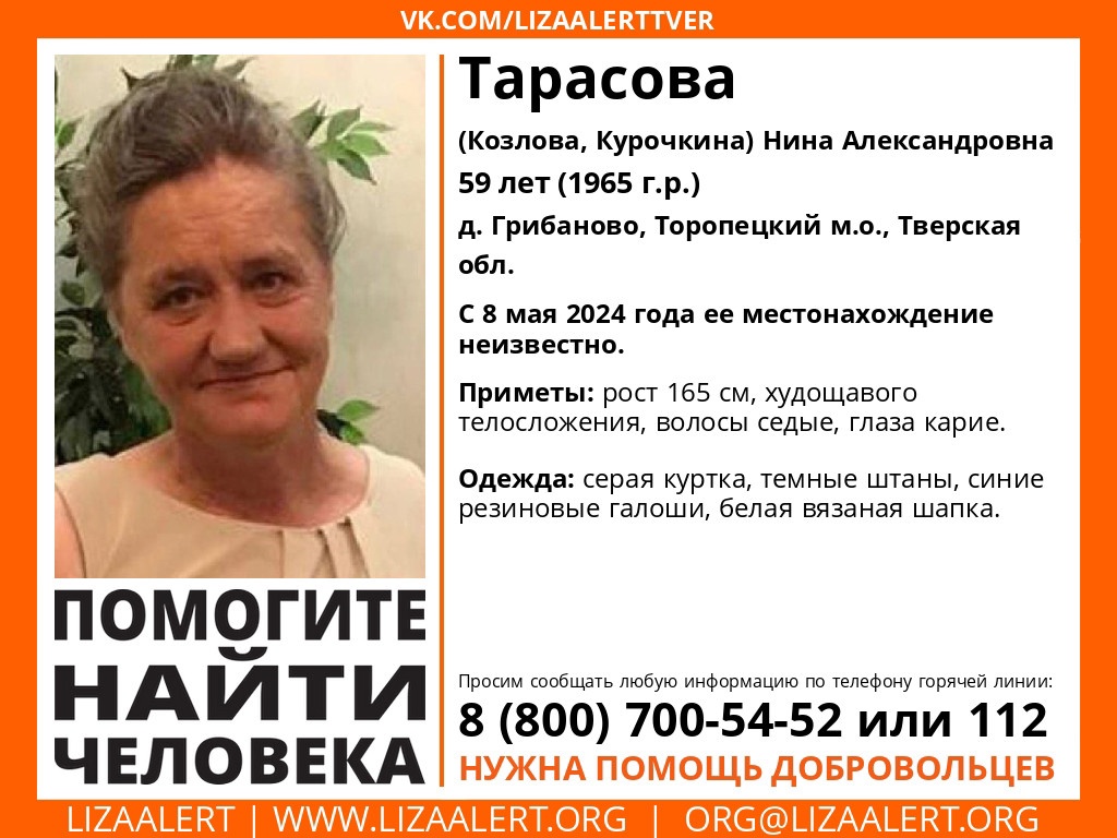 В Торопецком районе пропала 59-летняя Нина Тарасова | 14.05.2024 | Тверь -  БезФормата