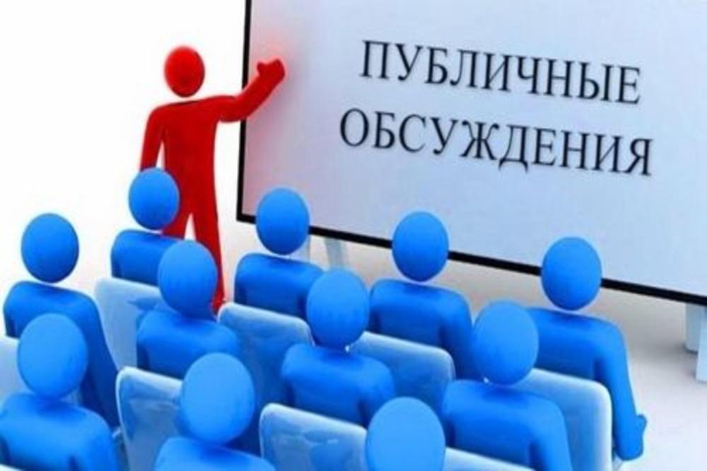 Жителей Тверской области приглашают принять участие в публичных обсуждениях