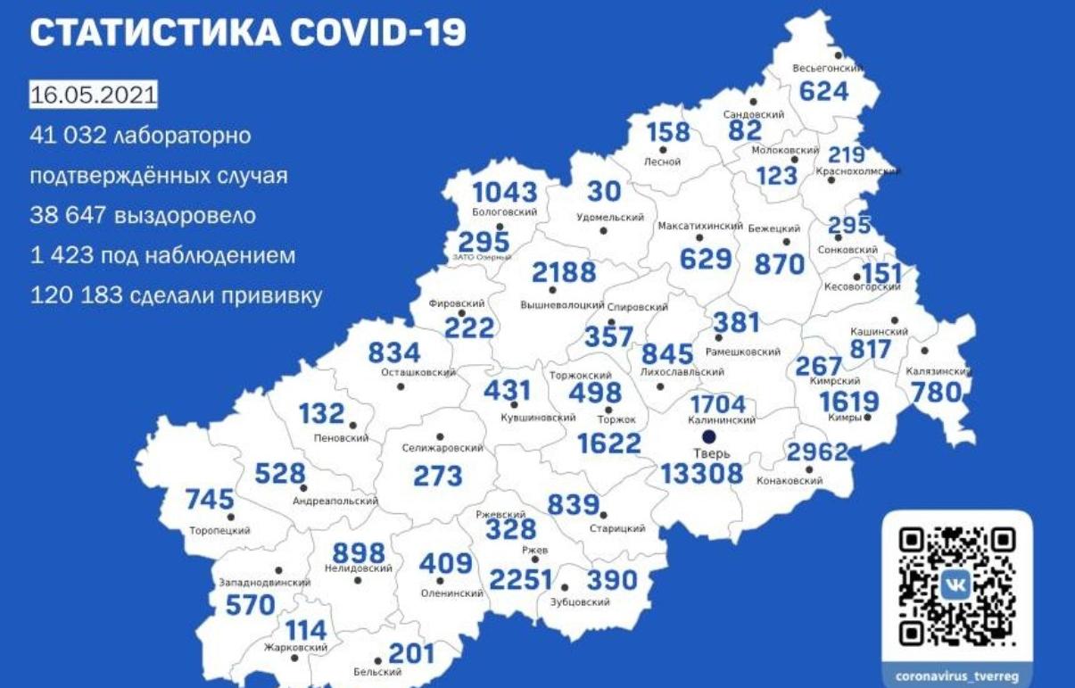 Карта коронавируса в Тверской области за 16 мая