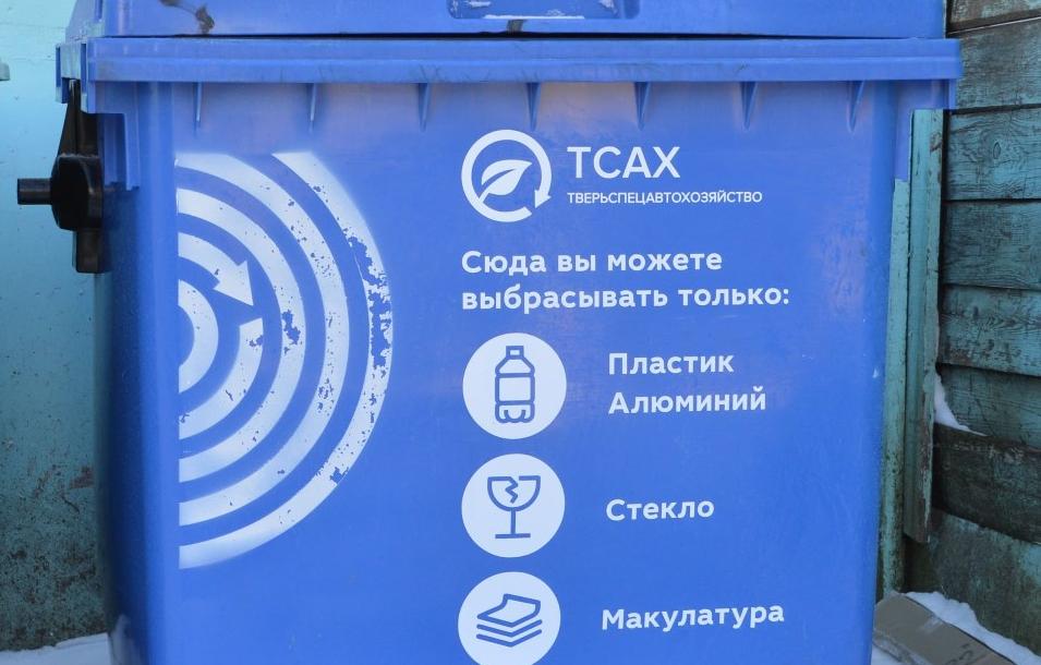 В Твери к Новому году будет установлено более тысячи контейнеров для раздельного сбора мусора