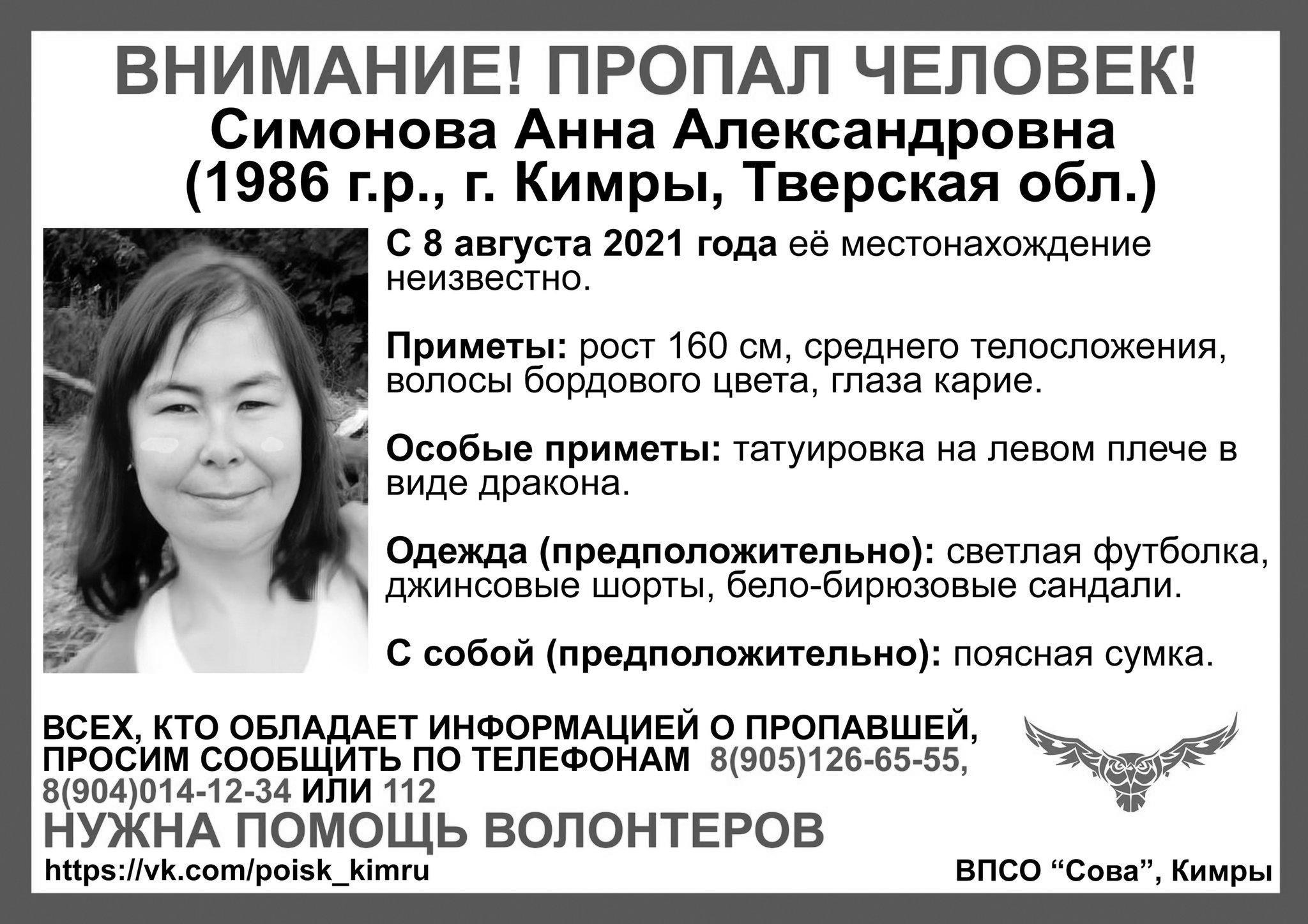 Пропавшая недавно в Тверской области женщина найдена погибшей
