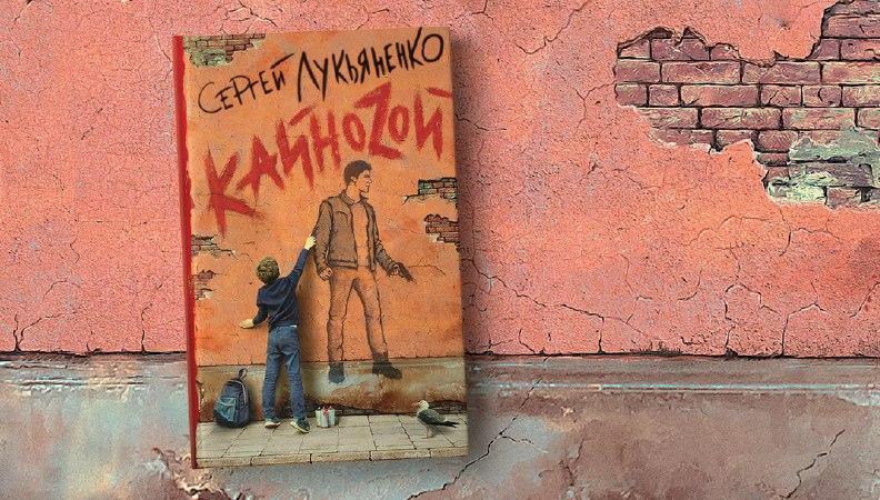 В Твери прониклись новым романом Лукьяненко и пригласили писателя на вагонный завод 