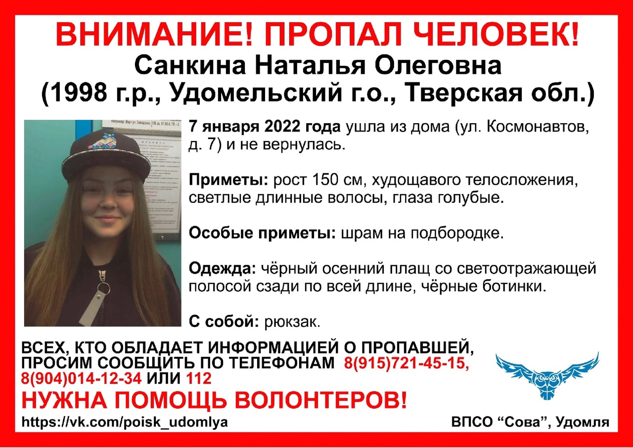 Вторую неделю в Тверской области ищут 23-летнюю девушку