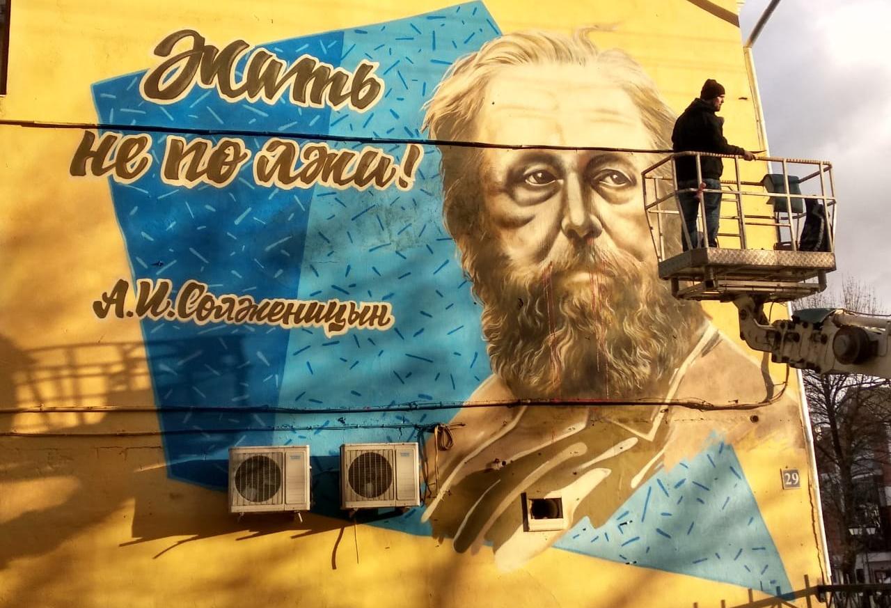 В Твери восстановили испорченный вандалами портрет Солженицына