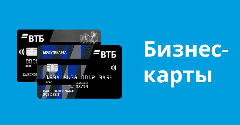 Бизнес-карта Сбербанка: тарифы, условия клиентам, как оформить