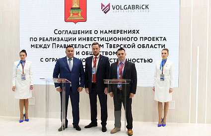 Volgabrick вложит 1,8 млрд рублей в производство премиального кирпича в Тверской области  - новости Афанасий