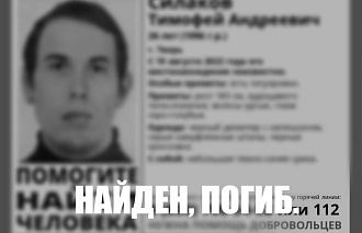 Пропавший в Тверской области мужчина найден погибшим  - новости Афанасий