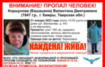 75-летняя женщина, пропавшая в Кимрах, нашлась - новости Афанасий