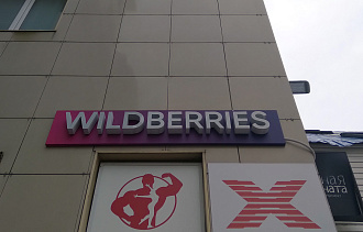 Сотрудники пунктов Wildberries начали массовую забастовку  - новости Афанасий