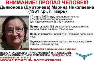 В Твери 17 марта пропала дезориентированная 62-летняя женщина - новости Афанасий