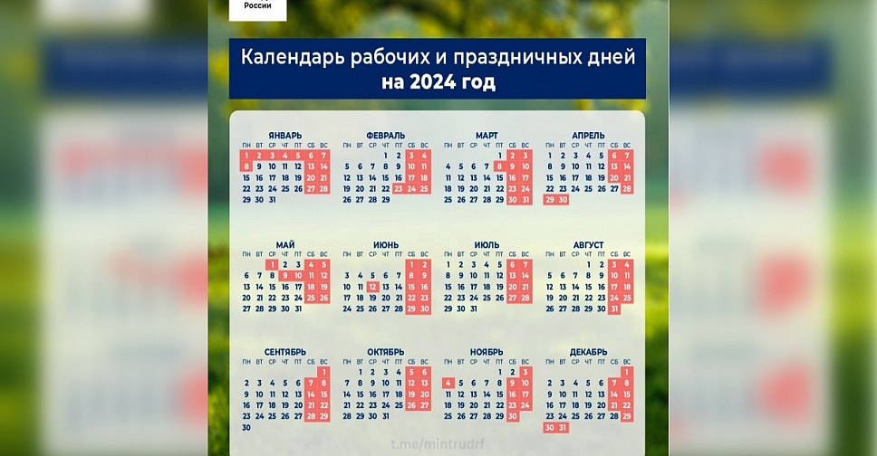 Календарь выходных в германии 2024