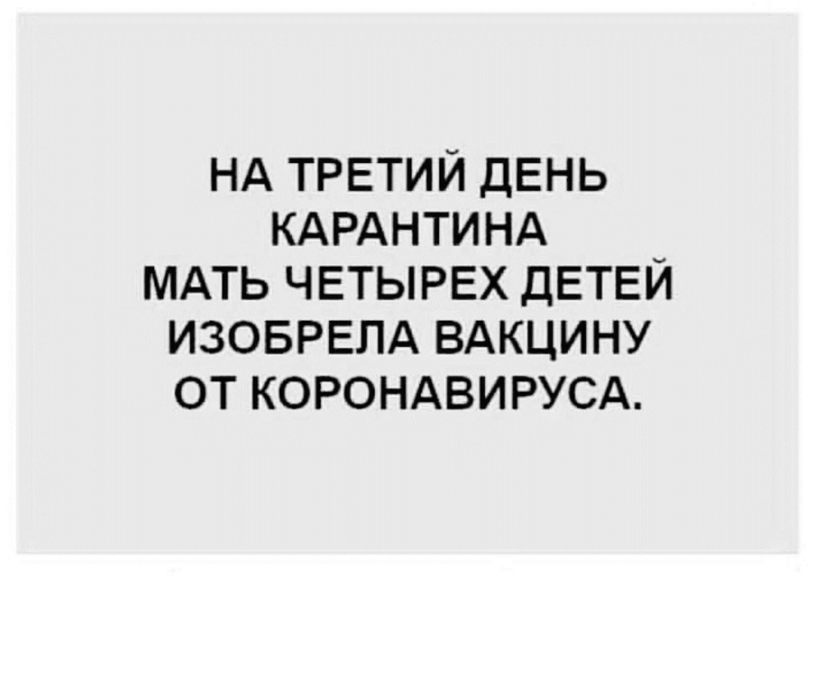 С Началом Карантина Веселые Картинки