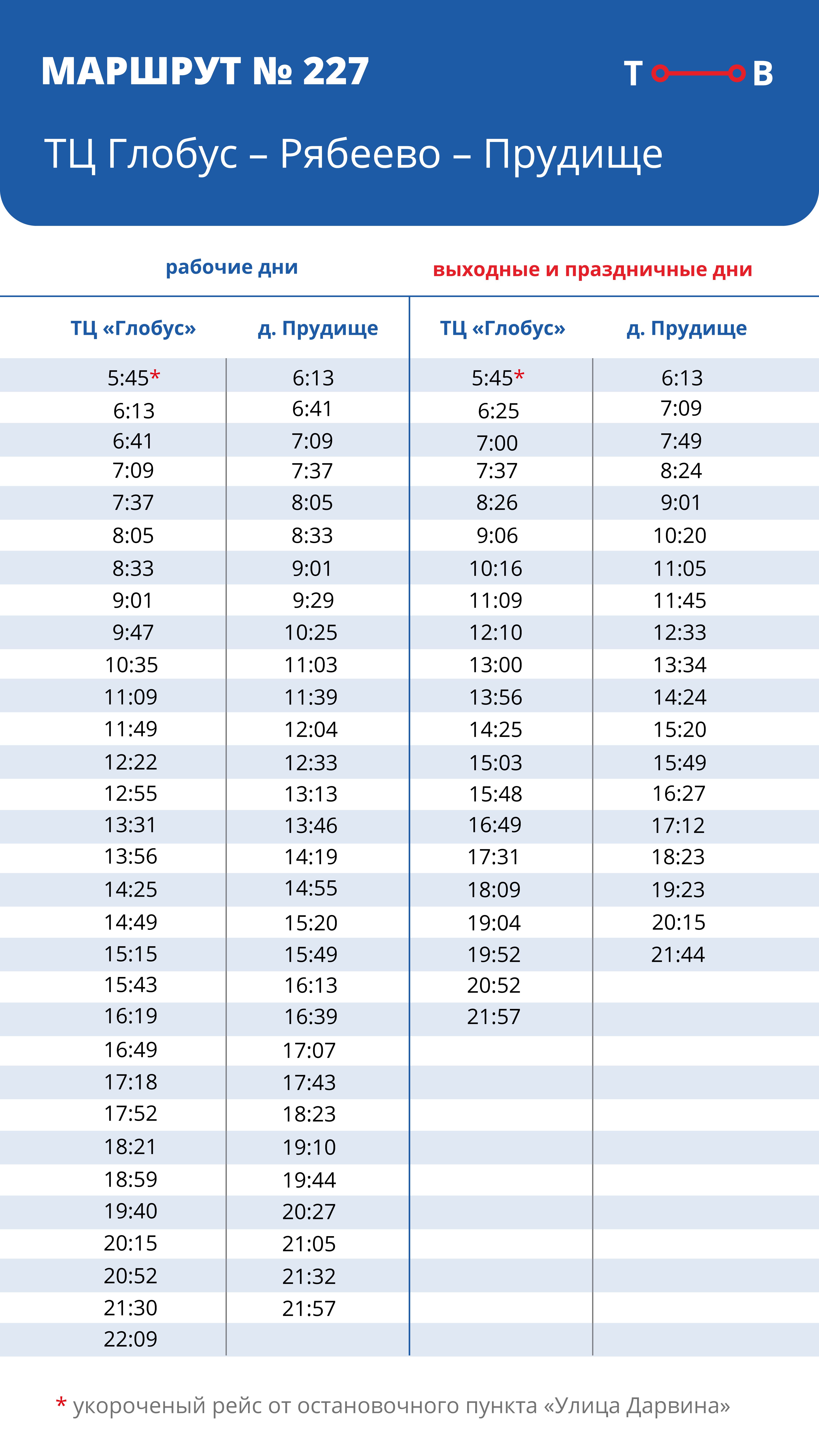 Расписание 222 автобуса тверь